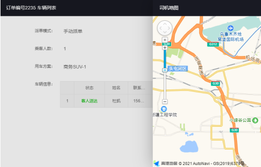 用车管理系统