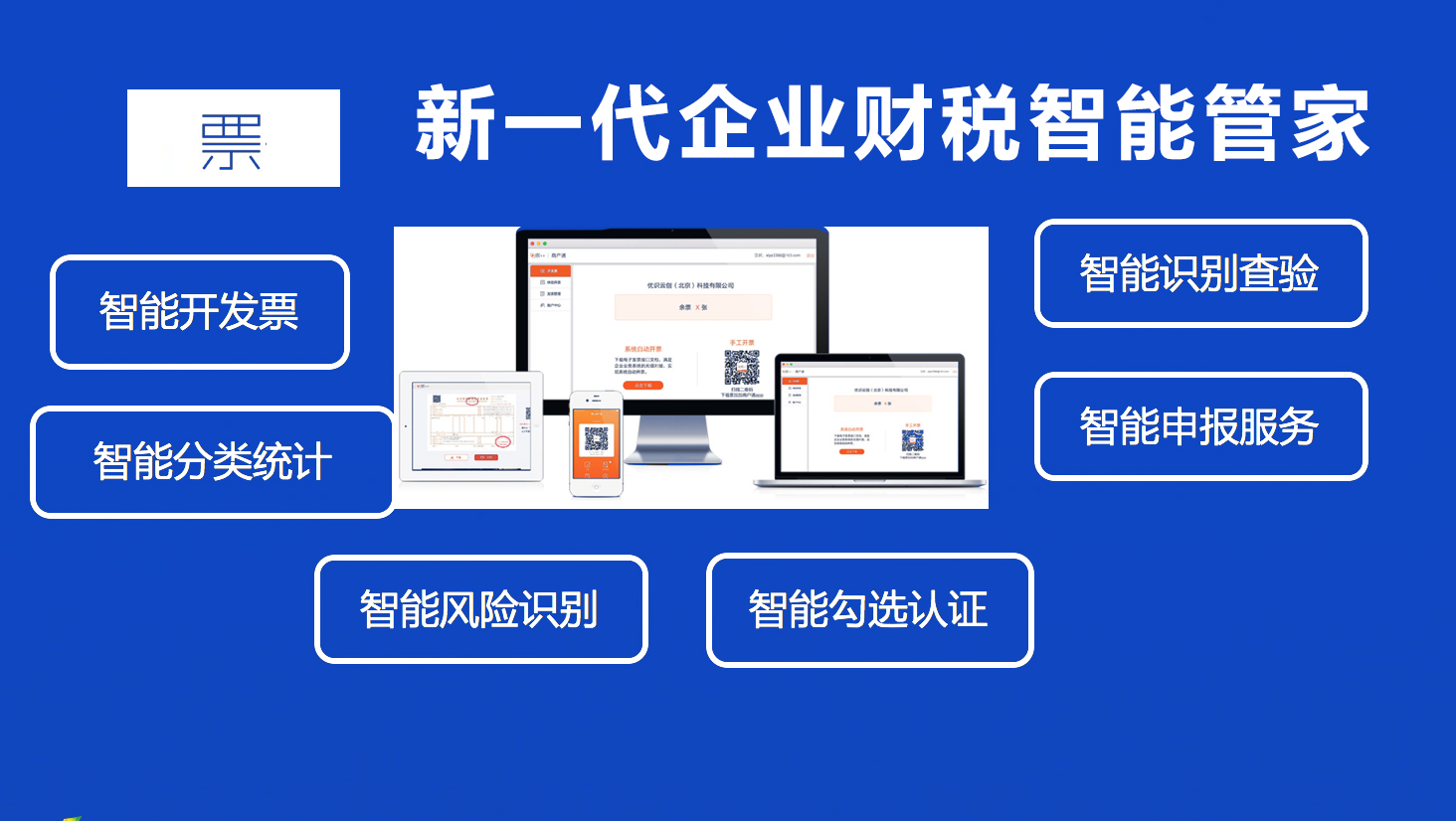 发票智能管家1.jpg